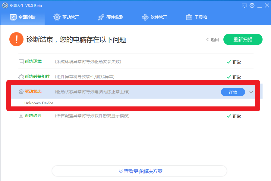 驱动人生7怎么安装驱动（驱动人生usb驱动安装失败）