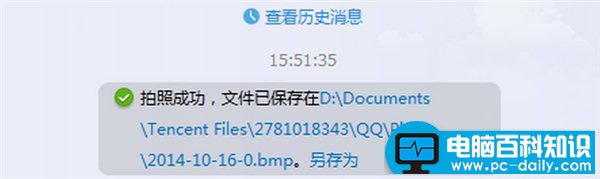 QQ视频截图保存在哪 告诉您QQ视频截图保存目录