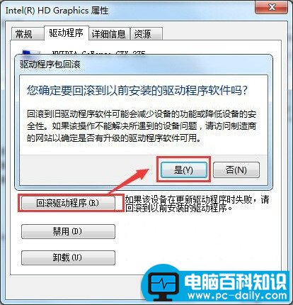win7怎么还原驱动程序，小编教你还原驱动程序的方法