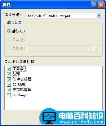 电脑耳麦没声音，小编帮您轻松解决