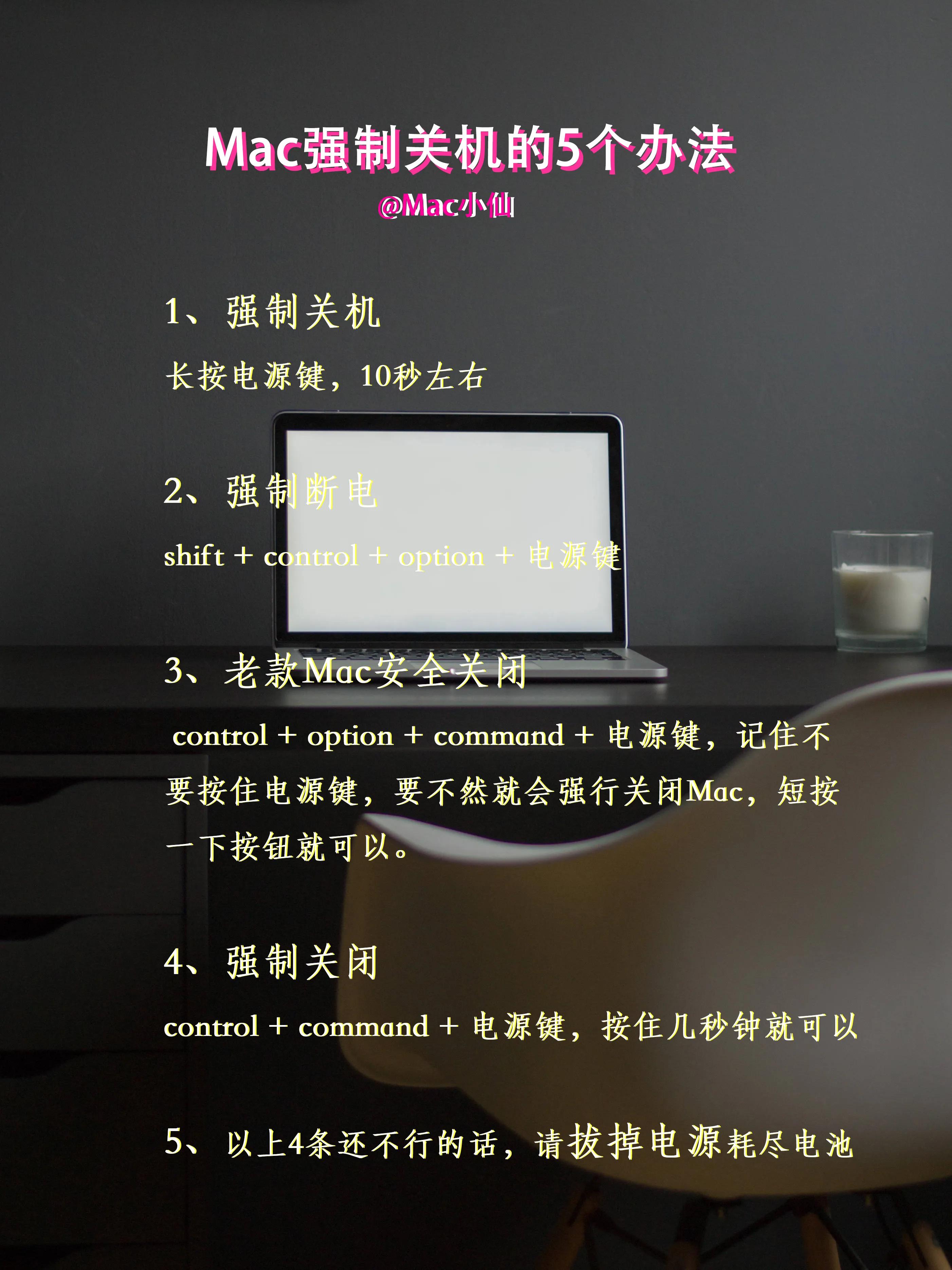 苹果电脑如何强制关机（Mac强制关机的5个办法）