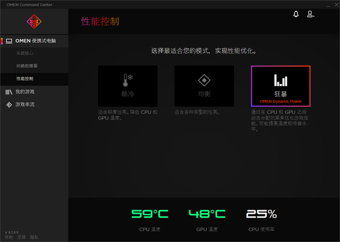 游戏和下载合理分配，惠普暗影精灵5这个功能太帅了