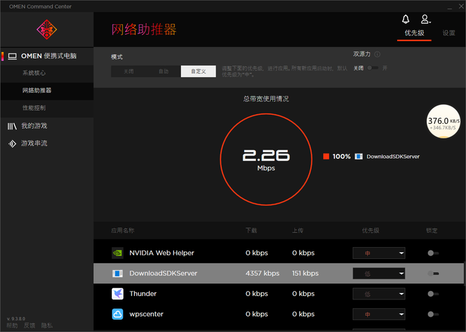 游戏和下载合理分配，惠普暗影精灵5这个功能太帅了