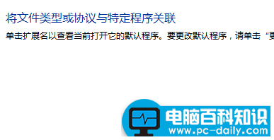 win7文件打开方式选错了如何恢复的方法