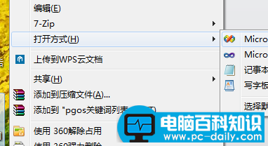 win7文件打开方式选错了如何恢复的方法