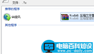 win7文件打开方式选错了如何恢复的方法
