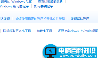 win7文件打开方式选错了如何恢复的方法