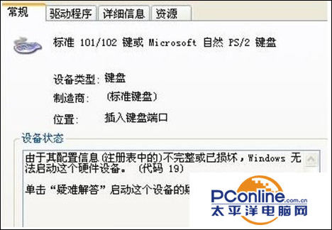 win7键盘失灵怎么修复（Win7系统笔记本键盘失灵怎么办）