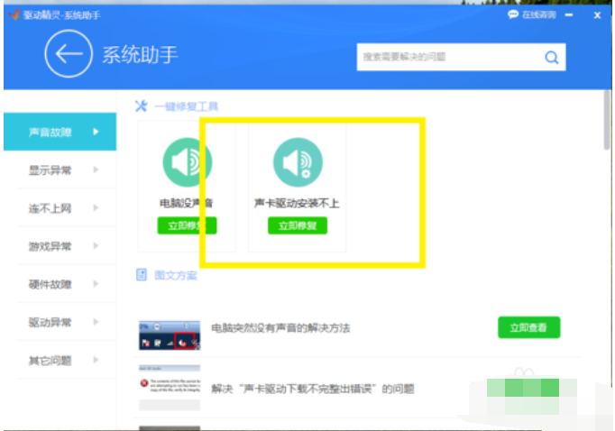 安装声卡驱动失败原因（电脑声卡驱动安装失败解决方法）
