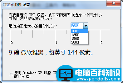 告诉您win7电脑dpi在哪里设置
