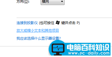 告诉您win7电脑dpi在哪里设置