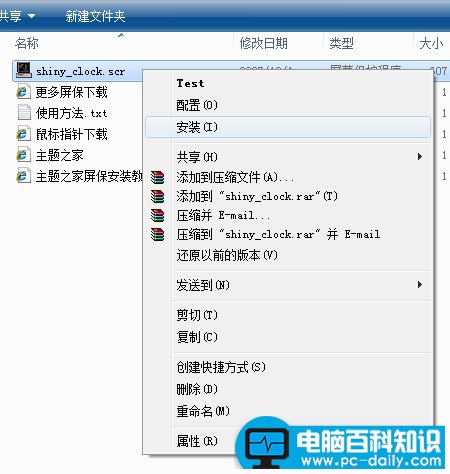 电脑知识学习网教您下载的屏保怎么安装