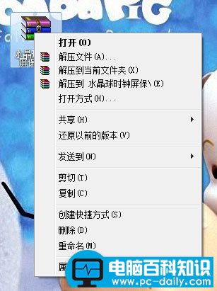 电脑知识学习网教您下载的屏保怎么安装