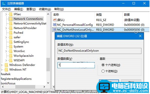 Win10去掉通知区域网络图标上感叹号的具体方法