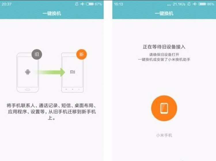 小米一键换机连接出错（小米一键换机有什么缺点）