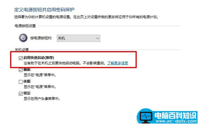 Win10系统的电脑关机不熄灯，你可以这样做