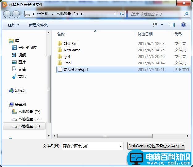 教您如何恢复硬盘分区表的方法步骤