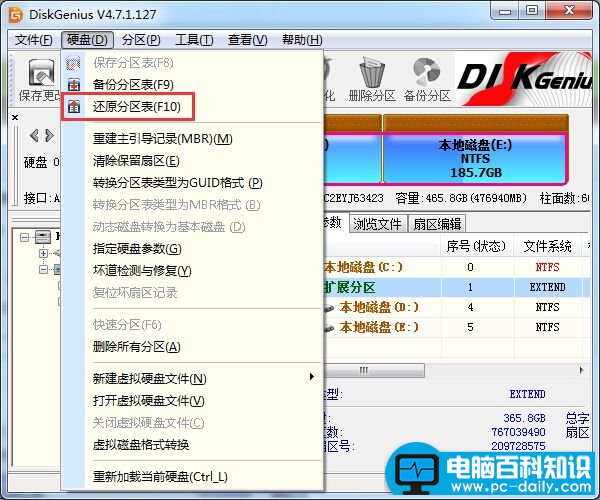 教您如何恢复硬盘分区表的方法步骤