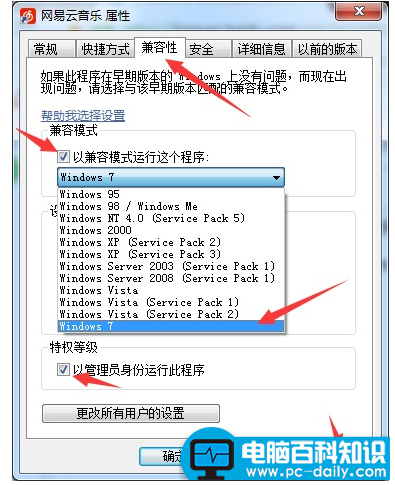 程序不兼容怎么办图解3.png