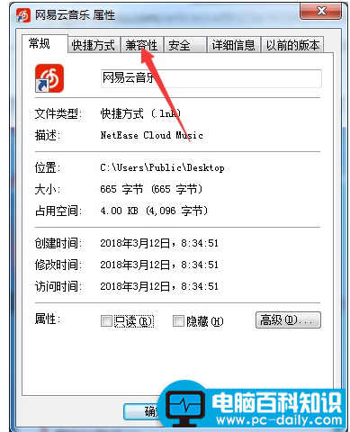 程序不兼容怎么办图解2.png