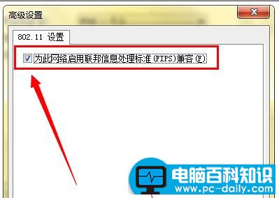 笔记本连接wifi受限制该怎么解决？小编自有妙招