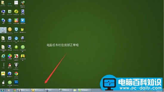 任务栏跑到右边什么鬼？小编帮您找答案