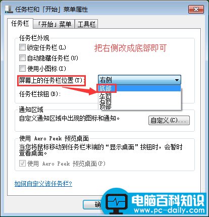 任务栏跑到右边什么鬼？小编帮您找答案