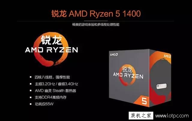回顾2017主流电脑配置 锐龙Ryzen 5 1400／B350／GTX1050组装机配置清单