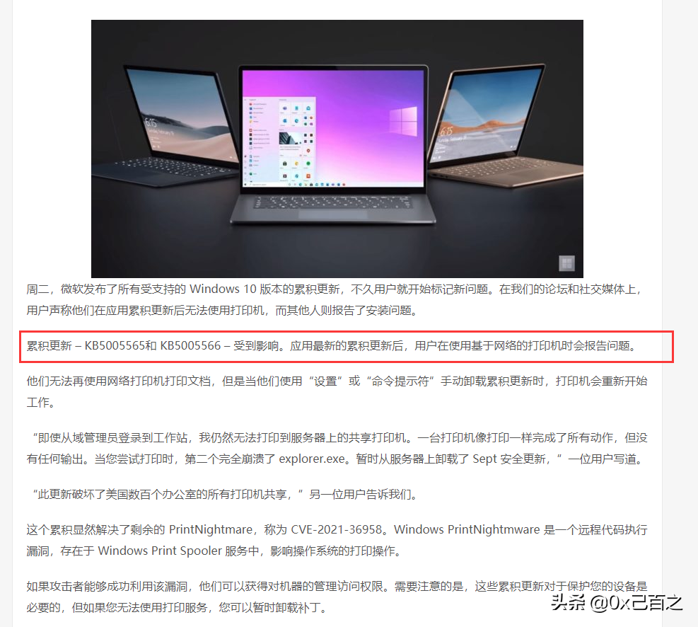 win10打印机无法打印（win10更新导致共享打印机无法使用）