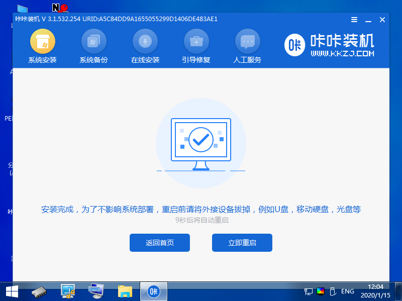 咔咔装机助手怎么重装win10系统