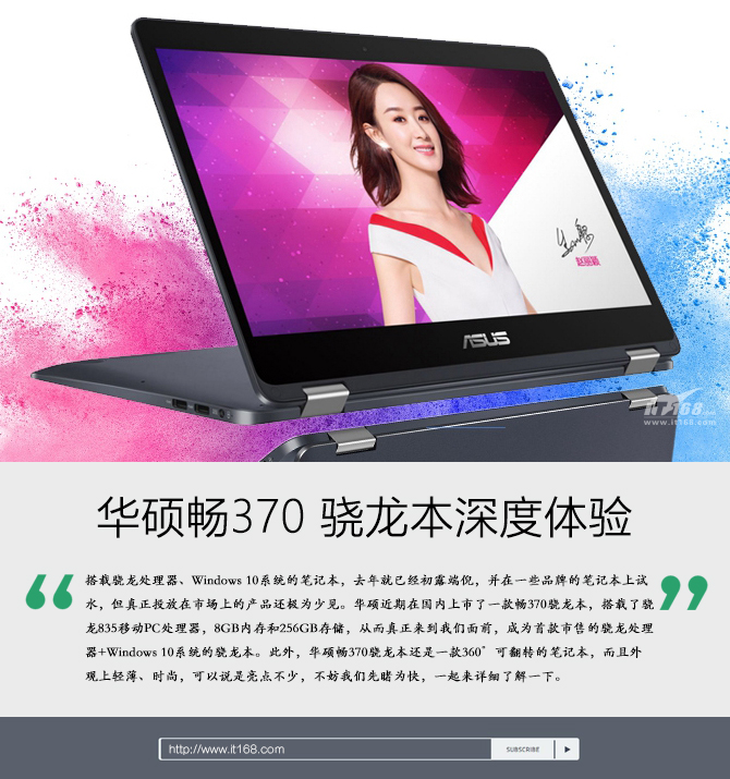 超长续航始终在线 华硕畅370骁龙本评测