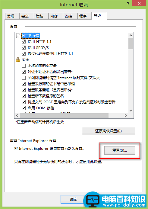 教大家重置IE浏览器的处理方法及图文