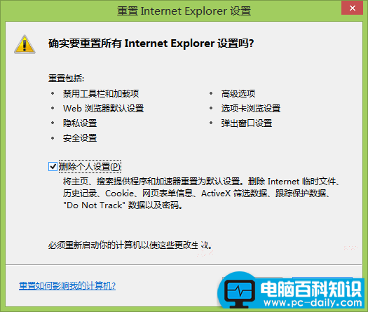 教大家重置IE浏览器的处理方法及图文