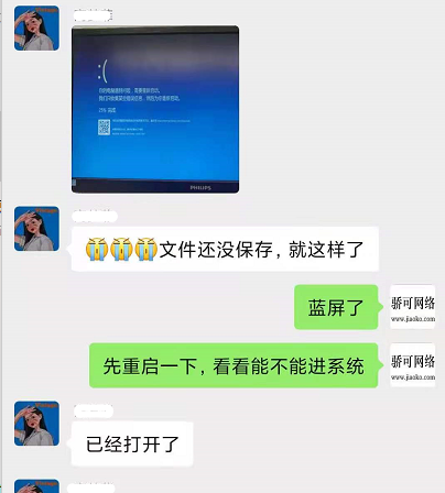 开机老是蓝屏（常见的几种电脑蓝屏解决方法图解）