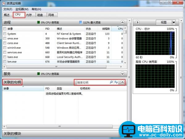 教您win7删除文件显示“文件夹或文件已在另一程序中打开”的解决方法