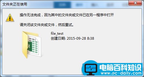 教您win7删除文件显示“文件夹或文件已在另一程序中打开”的解决方法