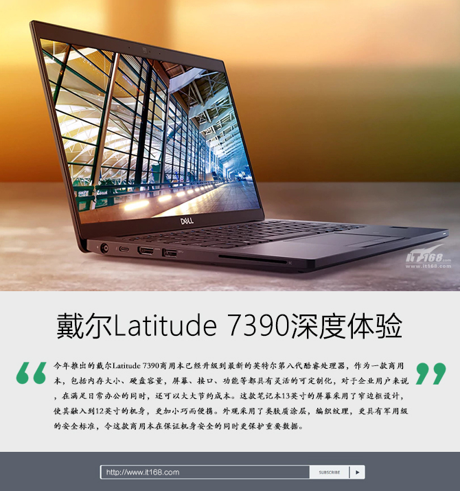 顶级商务办公 戴尔Latitude 7390深度体验