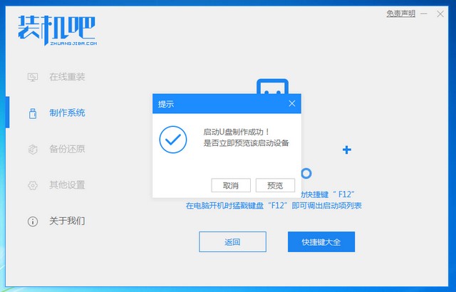 泊祎电脑回收网10_提示制作成功.jpg