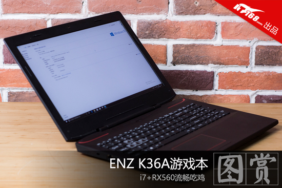 RX560的ENZ K36A游戏本中配流畅吃鸡！