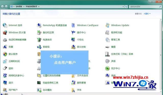 win7开机密码怎么取消