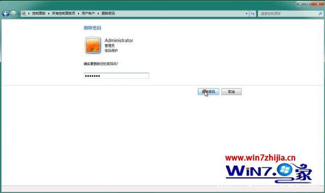 win7开机密码怎么取消