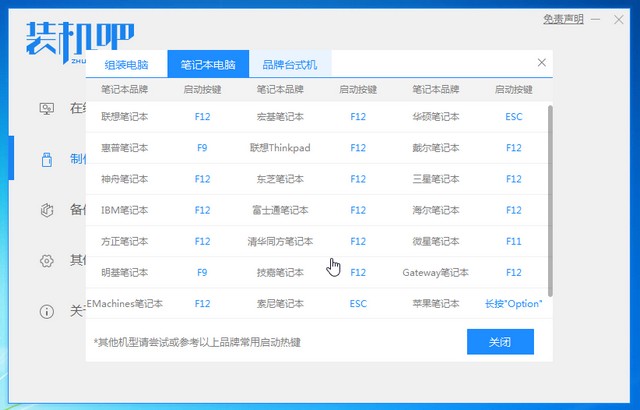泊祎电脑回收网11_热键大全预览.jpg