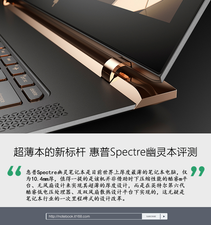 超薄本的新标杆 惠普Spectre幽灵本评测