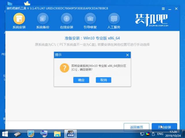 泊祎电脑回收网16_提示开始安装系统win10.jpg