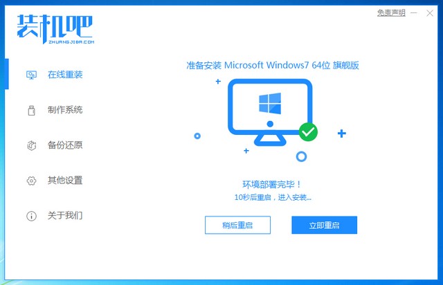 泊祎电脑回收网7_win7安装成功提示重启电脑.jpg