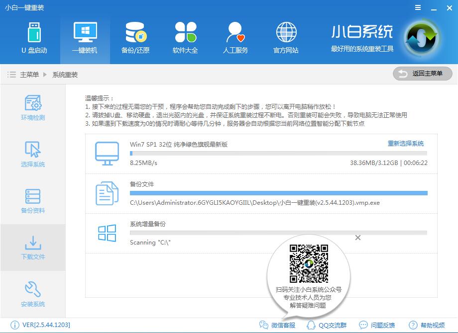 传授宏基笔记本重装系统