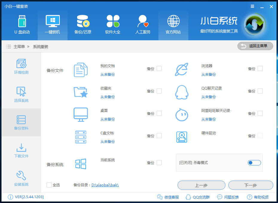 传授宏基笔记本重装系统