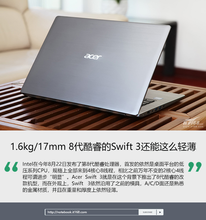 1.6kg／17mm 8代酷睿的Swift 3还能这么轻薄