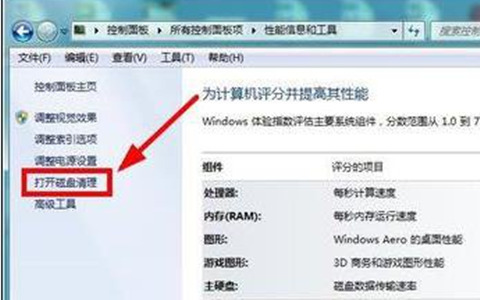 win7如何彻底清理c盘只保留系统文件
