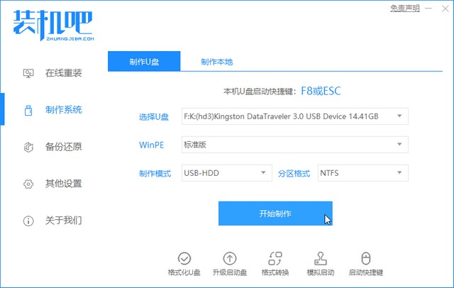 泊祎电脑回收网4_制作系统.jpg